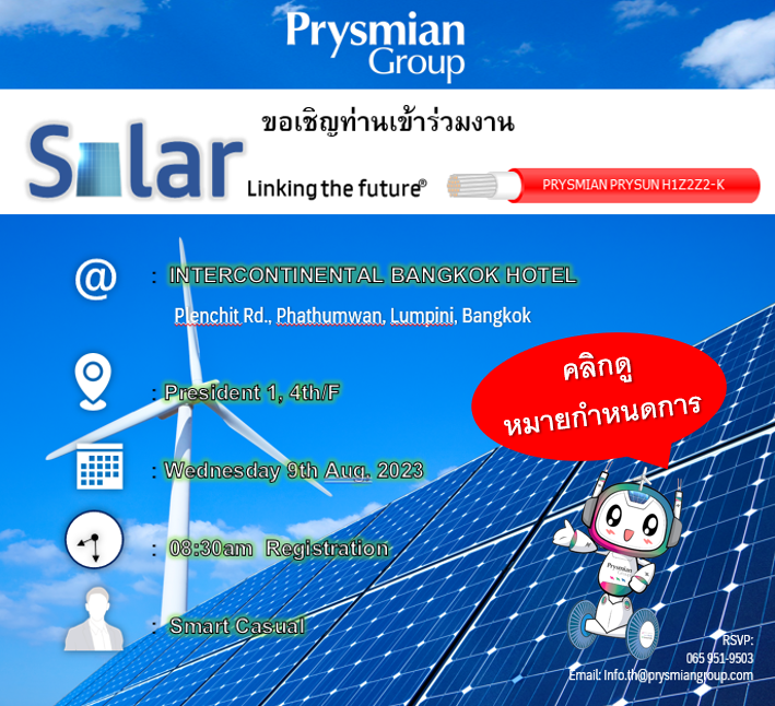 งานสัมมนา Solar - Linking the future by Prysmian ในวันที่ 9 สิงหาคม 2566 